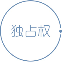 未經(jīng)專利權(quán)人許可，都不得生產(chǎn)經(jīng)營使用其專利