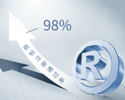 商標(biāo)注冊(cè)通過(guò)率98%以上